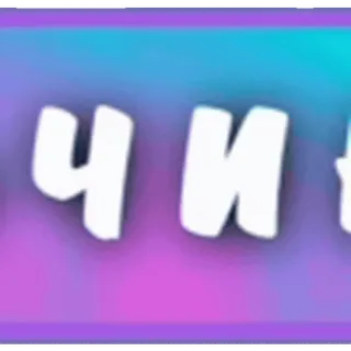 🩷