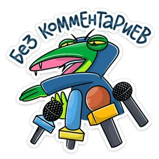😶 Без комментариев Frosch, Mikrofon, Nachrichten, Medien, Kommentar telegram sticker