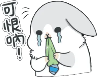 😭 可恨吶! huilen, konijn, verdrietig, wanhoop, cartoon, dier, personage telegram sticker