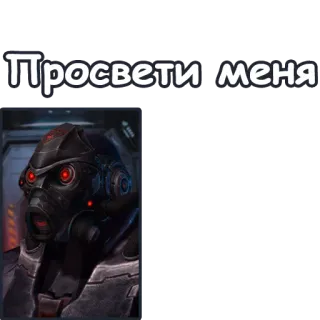 🧐 Просвети меня telegram sticker