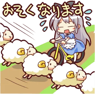 😫 おそくなります Anime Mädchen, Schaf, Fahrrad, Japanisch, Zu spät, Süß, Cartoon telegram sticker