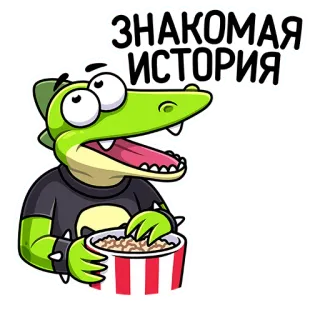 🤪 ЗНАКОМАЯ ИСТОРИЯ crocodilo, desenho animado, pipoca, lanche, assistindo, ilustração, verde telegram sticker