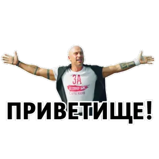 👋 ПРИВЕТИЩЕ! man, greeting, russian, text, sticker telegram sticker