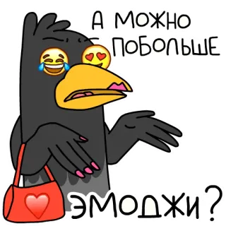 👒 А МОЖНО ПОБОЛЬШЕ ЭМОДЖИ? crow, emoji, bird, sticker, cartoon whatsapp sticker