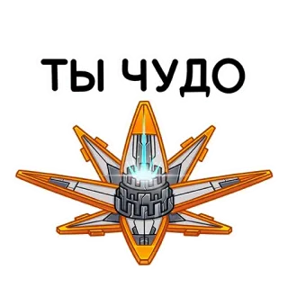 😍 Ты чудо texto, estrela, fofo, russo telegram sticker