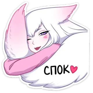 😴 СПОК anime, cartoon, fox, girl, woman, cute telegram sticker