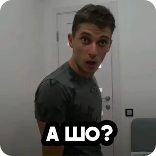 😡 А ШО? sorpresa, pregunta, ruso, hombre, confundido telegram sticker
