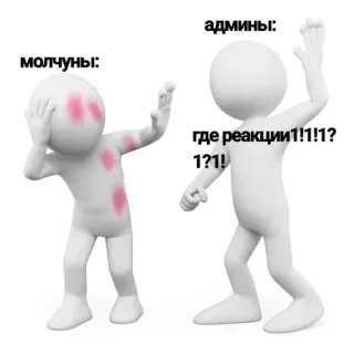 ‼️ админы:
молчуны:
где реакции1!1!1?
1?1! Мем, Реакция, Смешно, Админ, Тишина telegram sticker