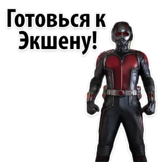 🤗 Ant-Man Готовься к Экшену! Ant-Man, Marvel, superbohater, akcja, naklejka telegram sticker
