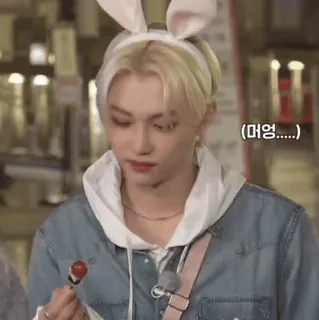 🍢 (머엉.....) kpop, ไอดอล, หูกระต่าย, อมยิ้ม, คน, น่ารัก telegram sticker