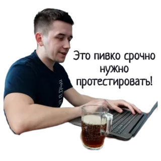 🦸 Это пивко срочно нужно протестировать! пиво, тестирование, выпивка, веселье, русский whatsapp sticker