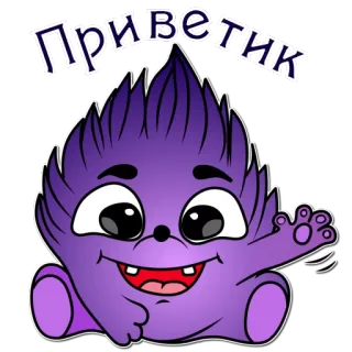 😜 Приветик powitanie, kreskówka, potwór, słodki, fioletowy telegram sticker