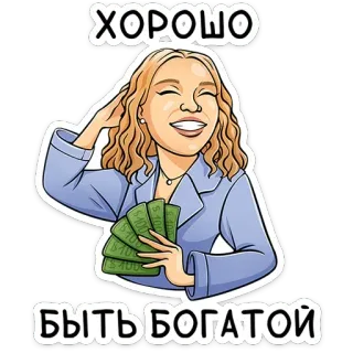 🤑 ХОРОШО 
БЫТЬ БОГАТОЙ uang, kekayaan, kaya, sukses, wanita, kartun telegram sticker
