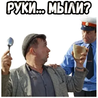 ✋ РУКИ... МЫЛИ? russian, police, spoon, bread, question, man telegram sticker