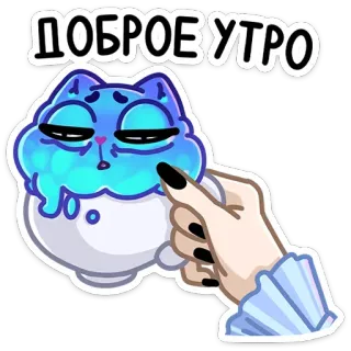 ☕️ ДОБРОЕ УТРО แมว, อรุณสวัสดิ์, เช้า, กาแฟ, น่ารัก, สัตว์ telegram sticker