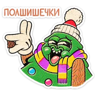 🎄 ПОЛШИШЕЧКИ cartoon, russian text, winter, christmas tree telegram sticker