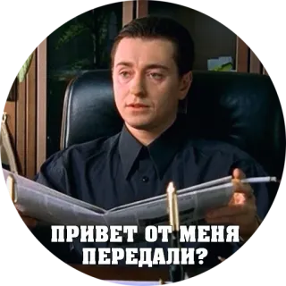 🕶 ПРИВЕТ ОТ МЕНЯ ПЕРЕДАЛИ? telegram sticker