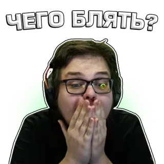 😲 ЧЕГО БЛЯТЬ? ruso, insulto, shock, sorpresa, expresión, grosería telegram sticker