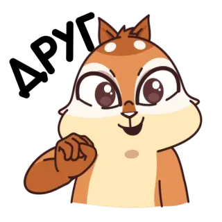 🥰 wiewiórka, kreskówka, zwierzę, słodki, szczęśliwy, radosny telegram sticker