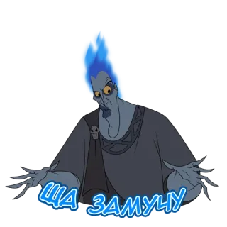 👍 Hades Hercules ЩА ЗАМУЧУ Cartoon, Disney, Hades, ща замучу, Griechische Mythologie telegram sticker