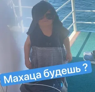 😎 Махаца будешь? telegram sticker