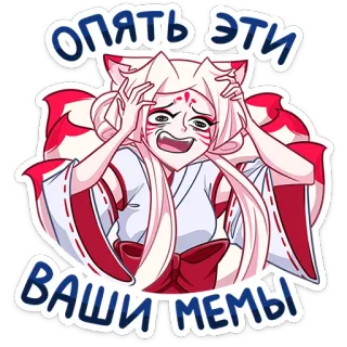 🤯 опять эти ваши мемы Anime, Meme, Renard, Frustré(e), Cheveux blancs, Rouge, Personnage, Expression telegram sticker