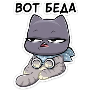 ⭐ Вот беда แมว, เบื่อ, แว่นตา, สีเทา, การ์ตูน telegram sticker