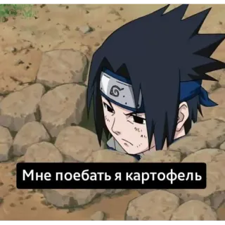🥔 Sasuke Naruto Мне поебать я картофель Sasuke, Naruto, Anime, Cartoon, Meme, Text, Russisch telegram sticker