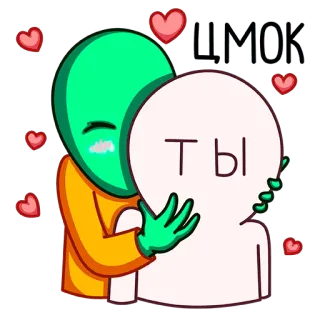 🥰 ТЫ alien, hug, love, heart, tenderness, friendship whatsapp sticker