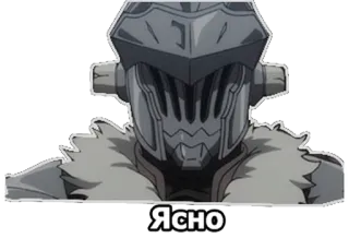 😶 Ясно anime, sticker, goblin slayer, fantasy, warrior, helmet telegram sticker