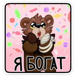 💰 Я БОГАТ oso, lindo, dibujos animados, ruso, rico whatsapp sticker