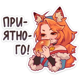 🦊 ПРИЯТНОГО! garota raposa, anime, pão, desenho animado, russo, comendo whatsapp sticker