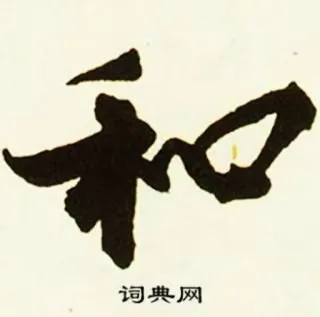 ➕ 中国語, 文字, 書道, 記号 telegram sticker