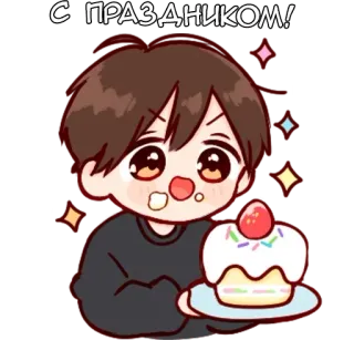 🍰 С ПРАЗДНИКОМ! cartoon, celebration, cute, kawaii, party, cake, birthday telegram sticker