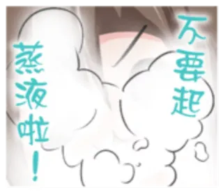 🐘 不要起，蒸液啦! Kreskówka, Tekst, Naklejka telegram sticker