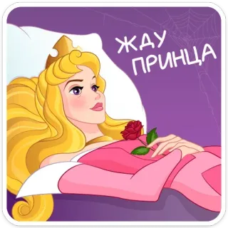👸 Aurora Sleeping Beauty ЖДУ ПРИНЦА princesa, dormindo, rosa, conto de fadas, desenho animado, esperando telegram sticker