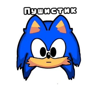 🦔 ПУШИСТИК cartoon, sonic, blue, character, fanart telegram sticker