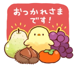 🍐 おつかれさまです! цыпленок, фрукт, японский, привет, милый telegram sticker