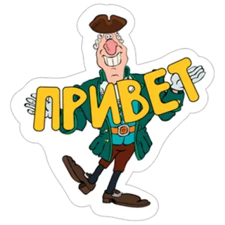 👋 ПРИВЕТ dessin animé, personnage, pirate, salutation, russe telegram sticker