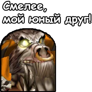 💪 Смелее, мой юный друг! animale, mostro, cartone animato, testo, frase telegram sticker