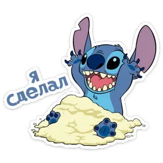 👶 Stitch Я сделал Стич, мультфильм, песок, веселье, персонаж, милый, инопланетянин whatsapp sticker