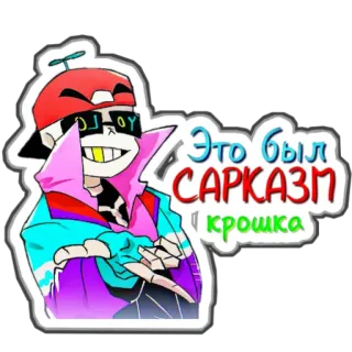 👈 Это был САРКАЗМ крошка squelette, sarcasme, dessin animé, lunettes, russe telegram sticker