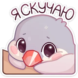🥺 Я СКУЧАЮ vogel, schattig, verdrietig, ik mis je, verlangen, cartoon, dier telegram sticker