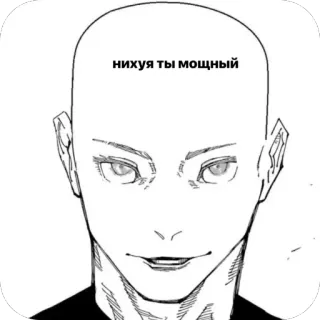 🫥 нихуя ты мощный Meme, Drôle, Crâne chauve, Anime, Russe, Puissant, Réaction telegram sticker