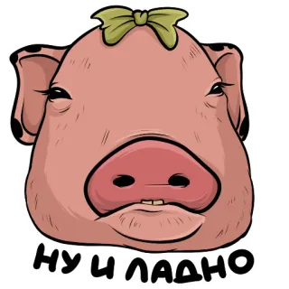 😑 НУ И ЛАДНО maiale, animale, cartone animato, russo, adesivo, testo whatsapp sticker