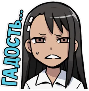 😓 ГАДОСТЬ... Anime, Espressione facciale, Disgusto, Fastidio, Cartone animato, Illustrazione telegram sticker