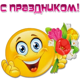 💐 С праздником! Emoji, Buket, Bunga, Perayaan, Sapaan telegram sticker