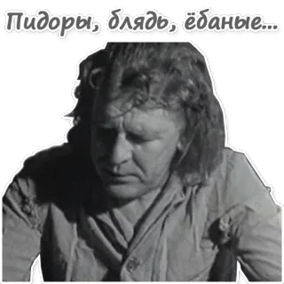 😔 Пидоры, блядь, ёбаные... offensivo, parolacce, insulto, russo, incitamento all'odio, volgarità whatsapp sticker