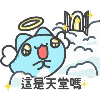 😇 這是天堂嗎 кот, ангел, рай, облака, милый, наклейка whatsapp sticker