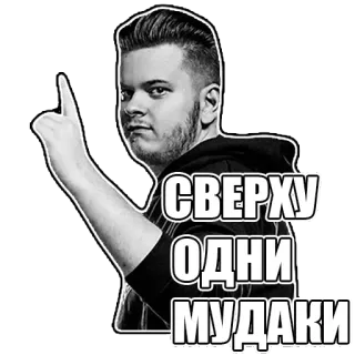 ☝️ СВЕРХУ ОДНИ МУДАКИ pointing, man, angry, russian, offensive telegram sticker
